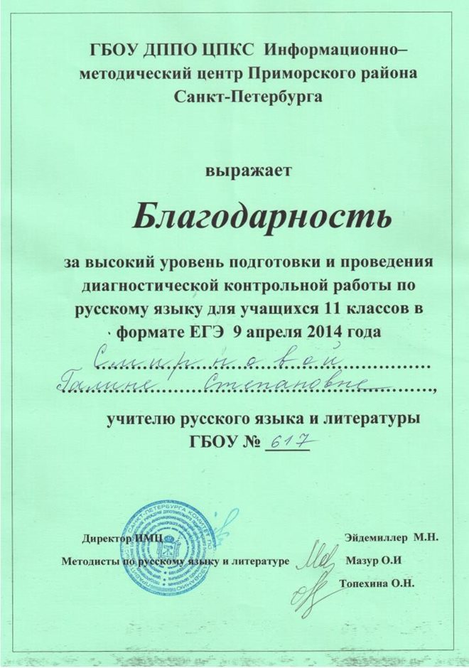 2013-2014 Смирнова Г.С. (подготовка к ЕГЭ)